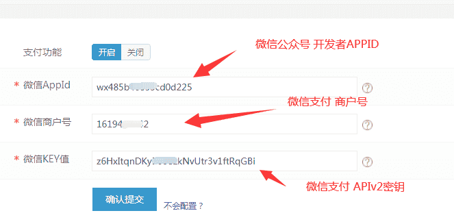 微信支付配置教程