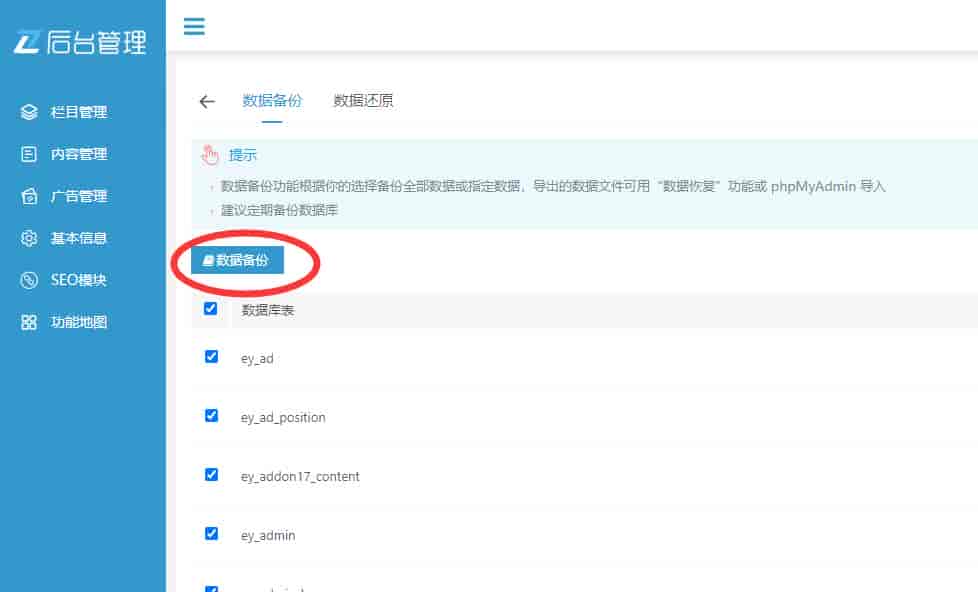 易优CMS网站如何打包备份(搬家教程)