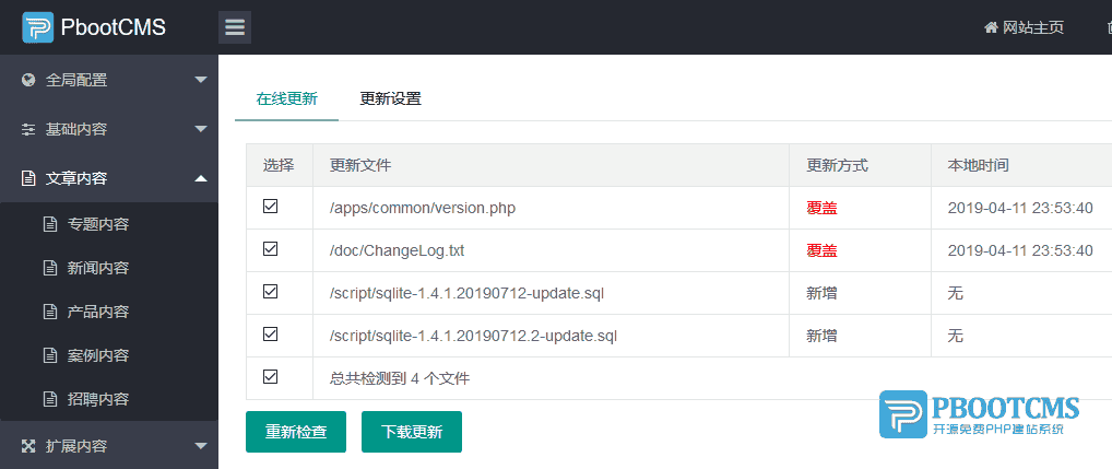 升级PbootCMS系统到最新版本方法