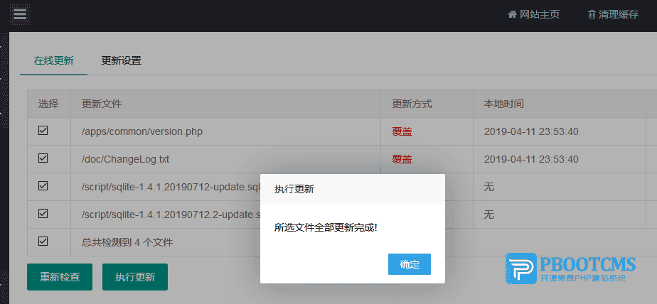 升级PbootCMS系统到最新版本方法