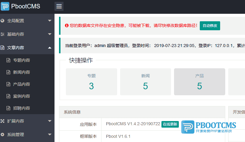 升级PbootCMS系统到最新版本方法