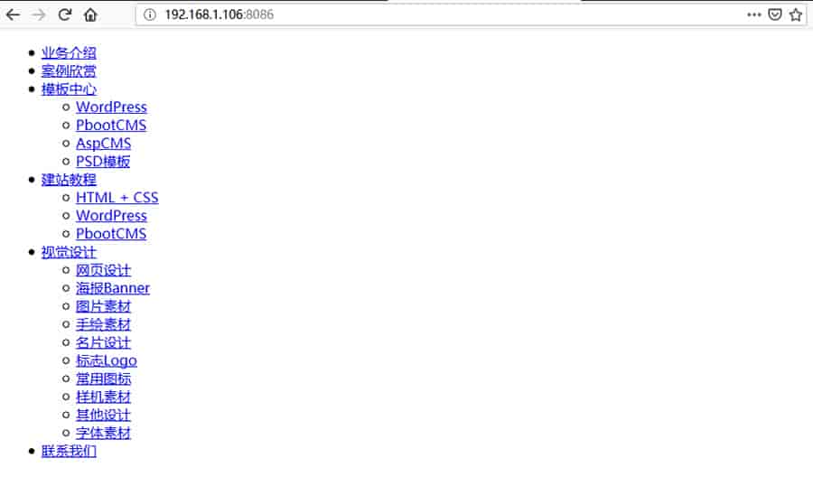 pbootcms模板制作教程五 - 多级导航菜单