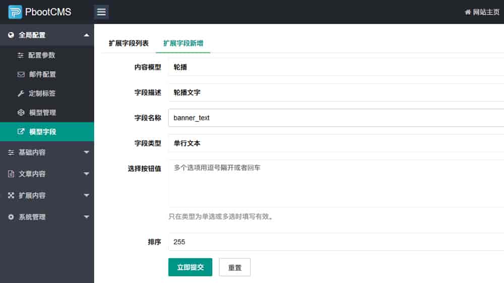 pbootcms模板制作教程六 - 首页Banner轮播