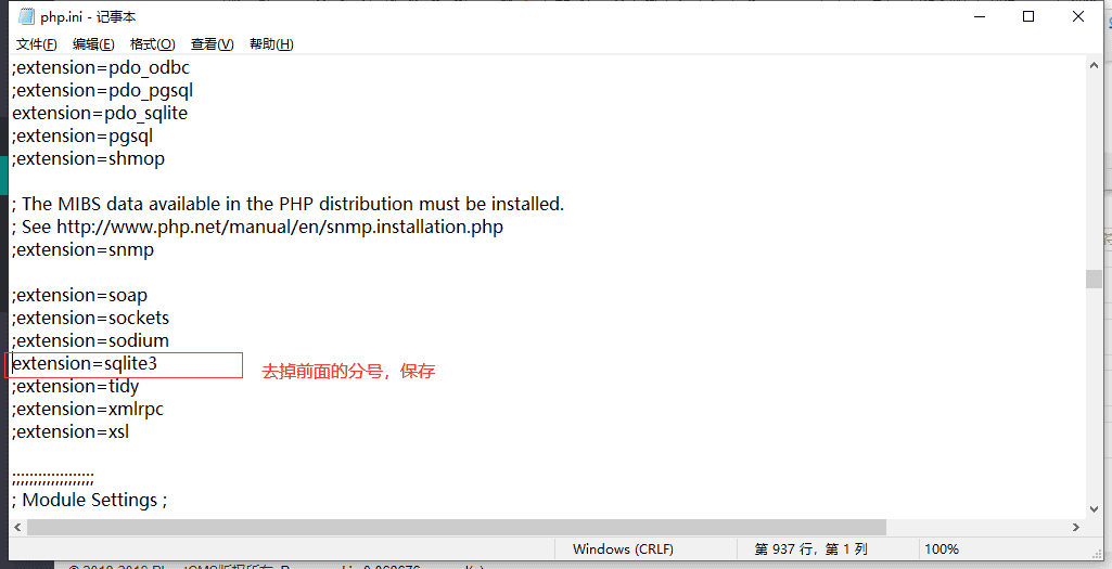 PBootcms程序提示：未检测到您服务器环境的sqlite3数据库扩展，请检查php.ini中是否已经开启该扩展！另外