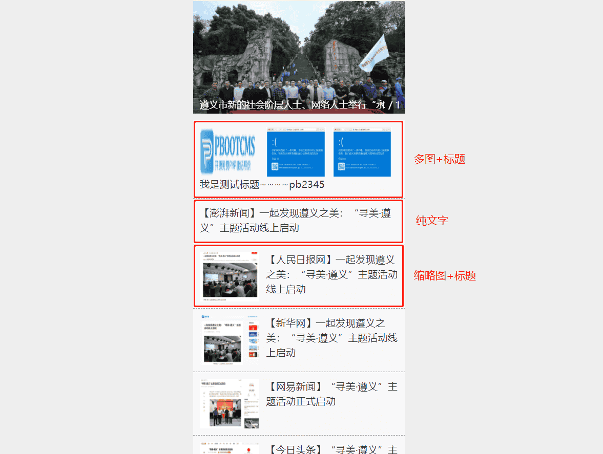 PBOOTCMS的列表调用多图标签写法
