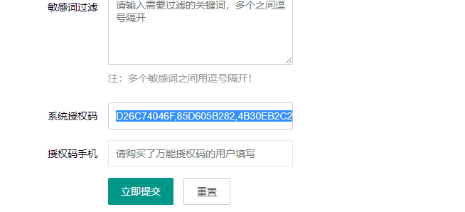 pbootcms官网获取的授权码到后台哪里填写