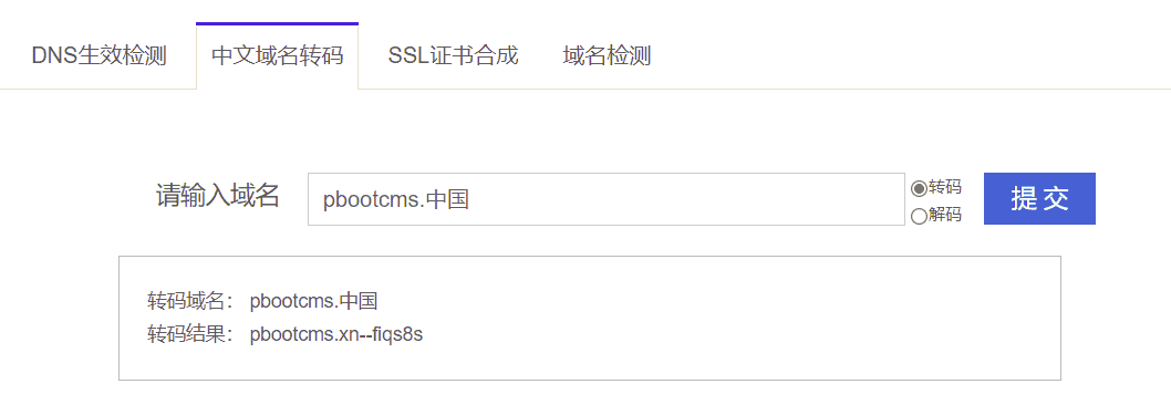 pbootcms中文域名获取授权码方法