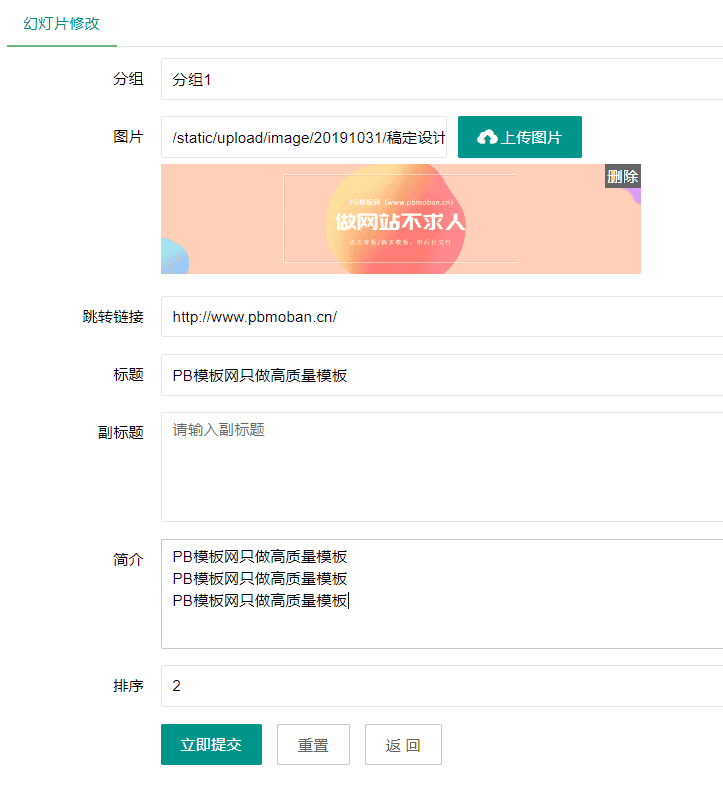 PbootCMS二开幻灯片轮播图添加多行文本输入