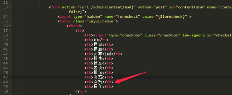 PbootCMS后台列表添加点赞数显示