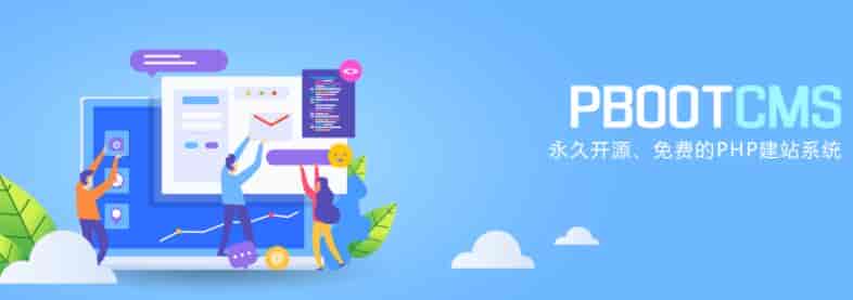 pbootcms利于优化吗 是否满足优化的基础功能