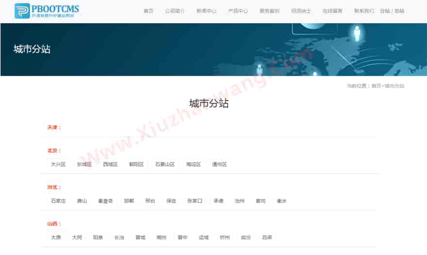 Pbootcms泛域名城市分站插件
