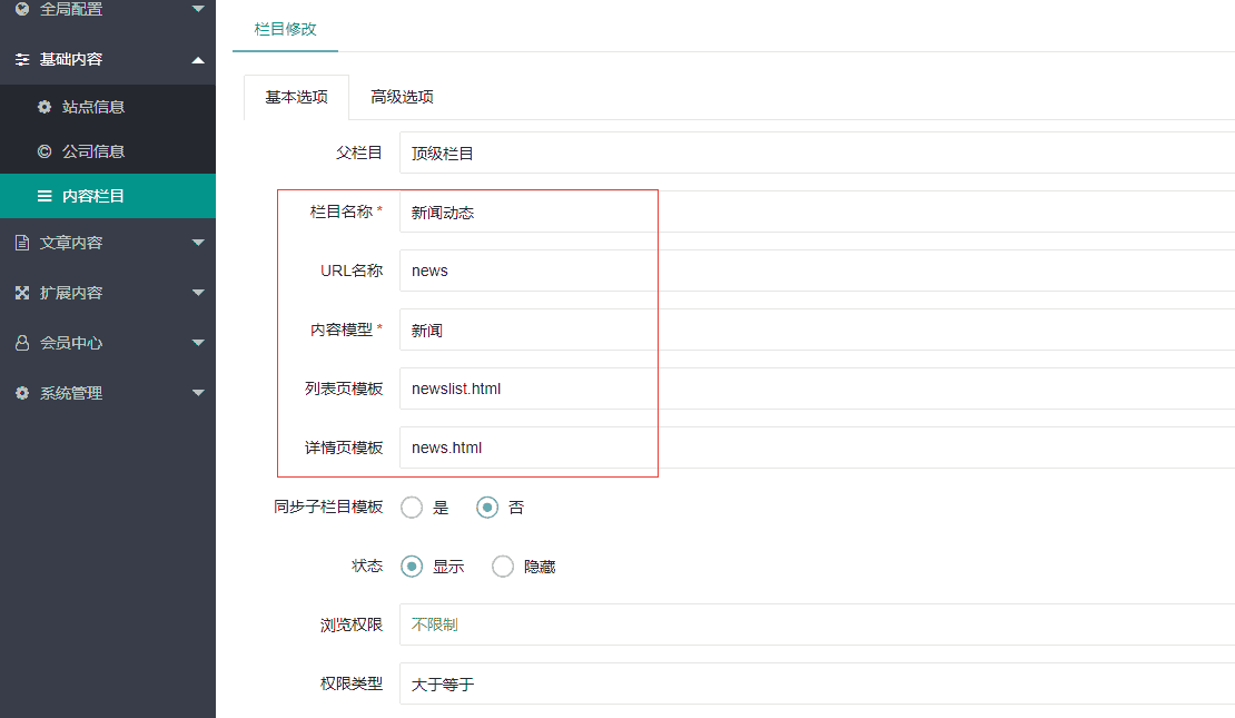 pbootcms内容栏目在哪修改
