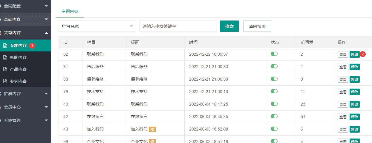 pbootcms内容栏目在哪修改