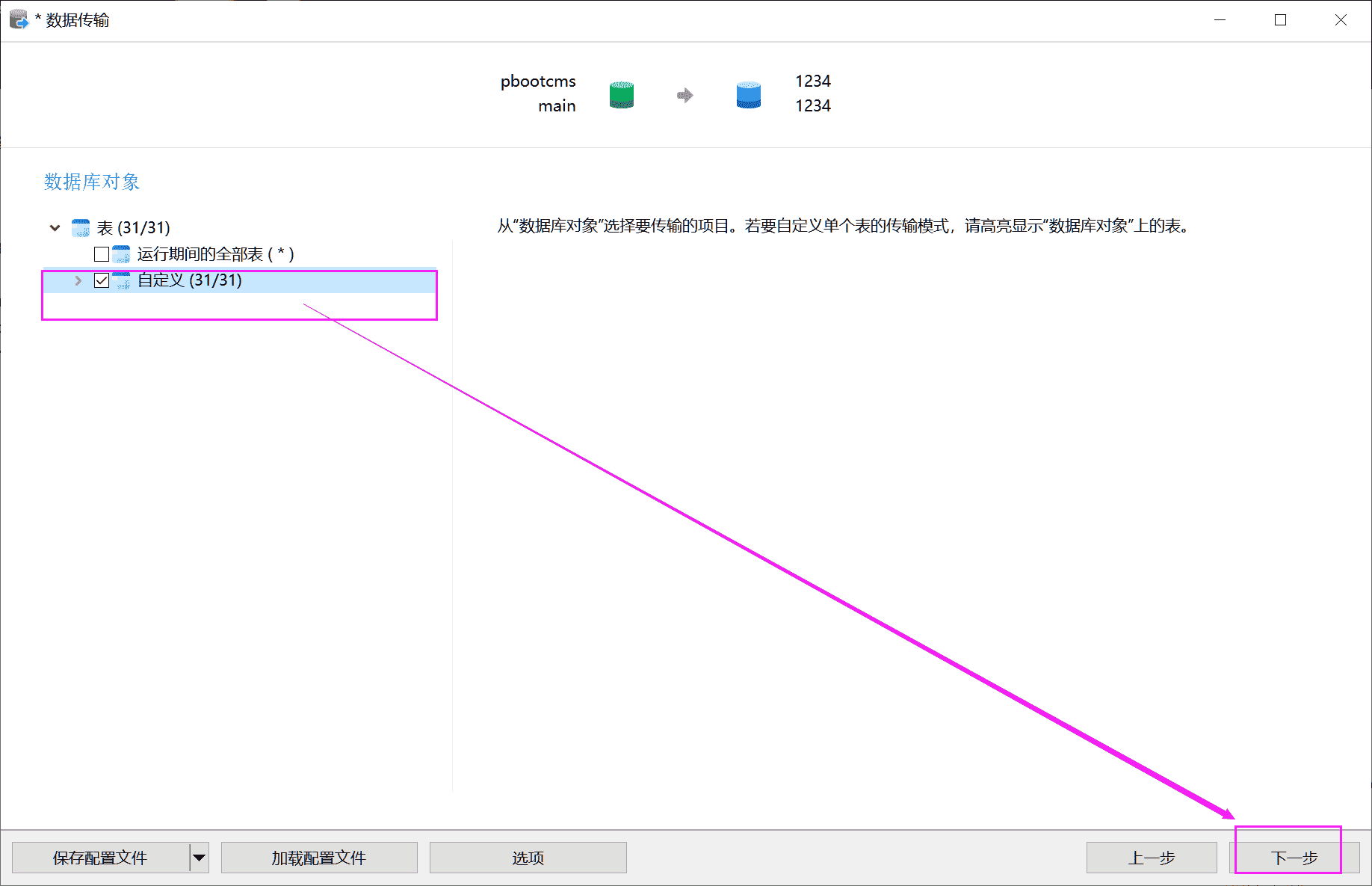 pbootcms程序由sqlite数据库转mysql教程（新手必看）