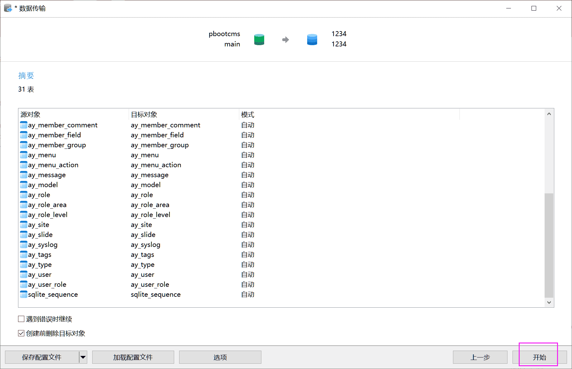 pbootcms程序由sqlite数据库转mysql教程（新手必看）