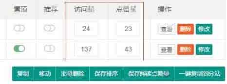 pbootcms后台列表增加阅读量和点赞量的方法