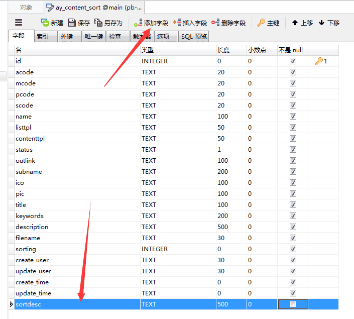 pbootcms栏目添加字段方法（简单易懂）
