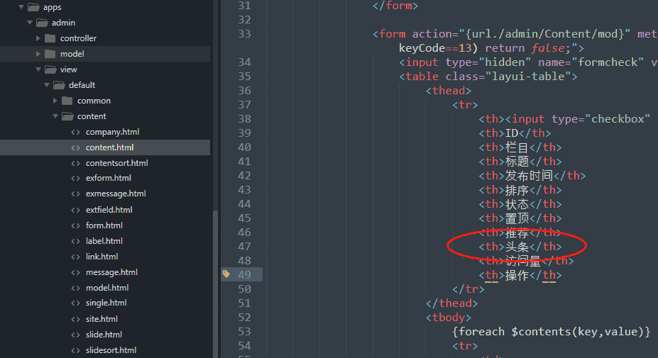 pbootcms后台内容列表显示【头条】开关