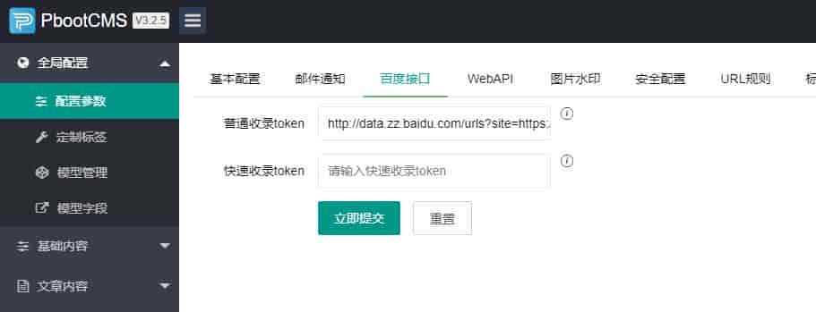 pbootcms推送3种方法，不用插件
