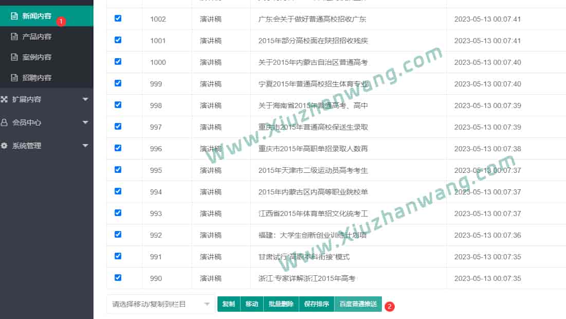 pbootcms推送3种方法，不用插件