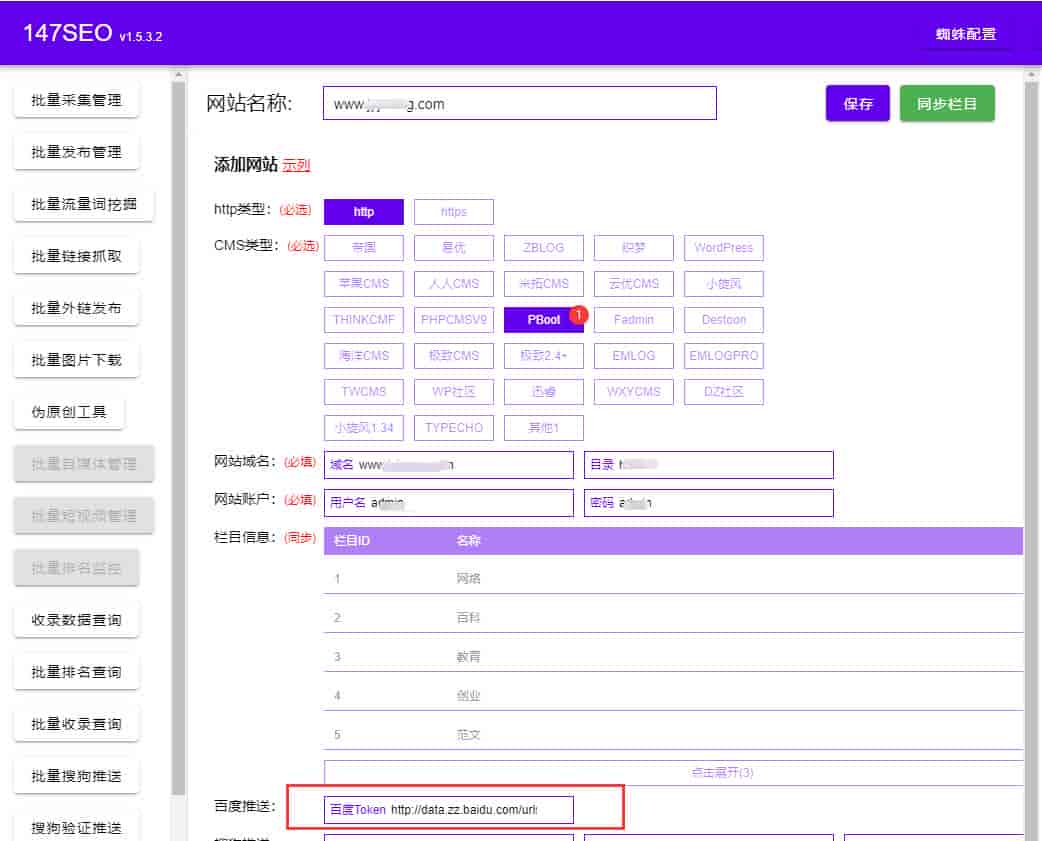 pbootcms推送3种方法，不用插件