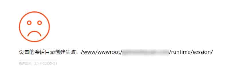 pbootcms 设置的会话目录创建失败 解决办法