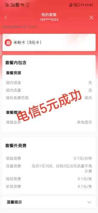 【实用教程】移动电信联通改套餐不高于10元教程