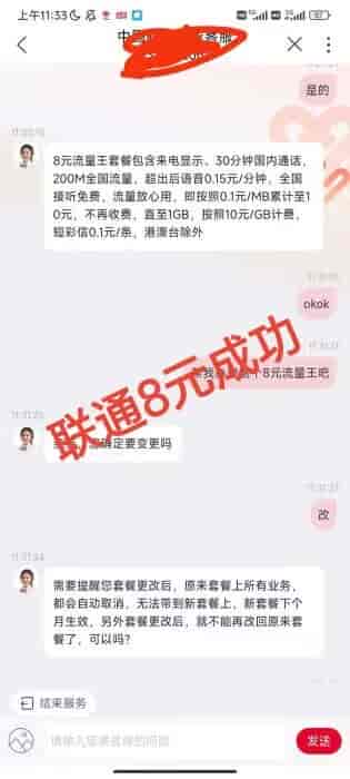 【实用教程】移动电信联通改套餐不高于10元教程