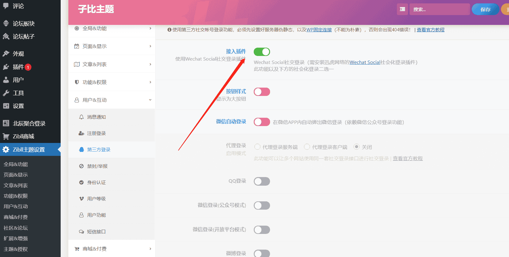 WordPress-zibll子比主题对接菜鸟聚合登录 免申请开启QQ微信支付宝登录