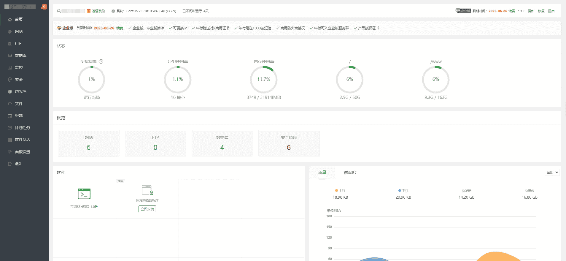宝塔面板7.9.2 开心版，企业版一键开通升级脚本