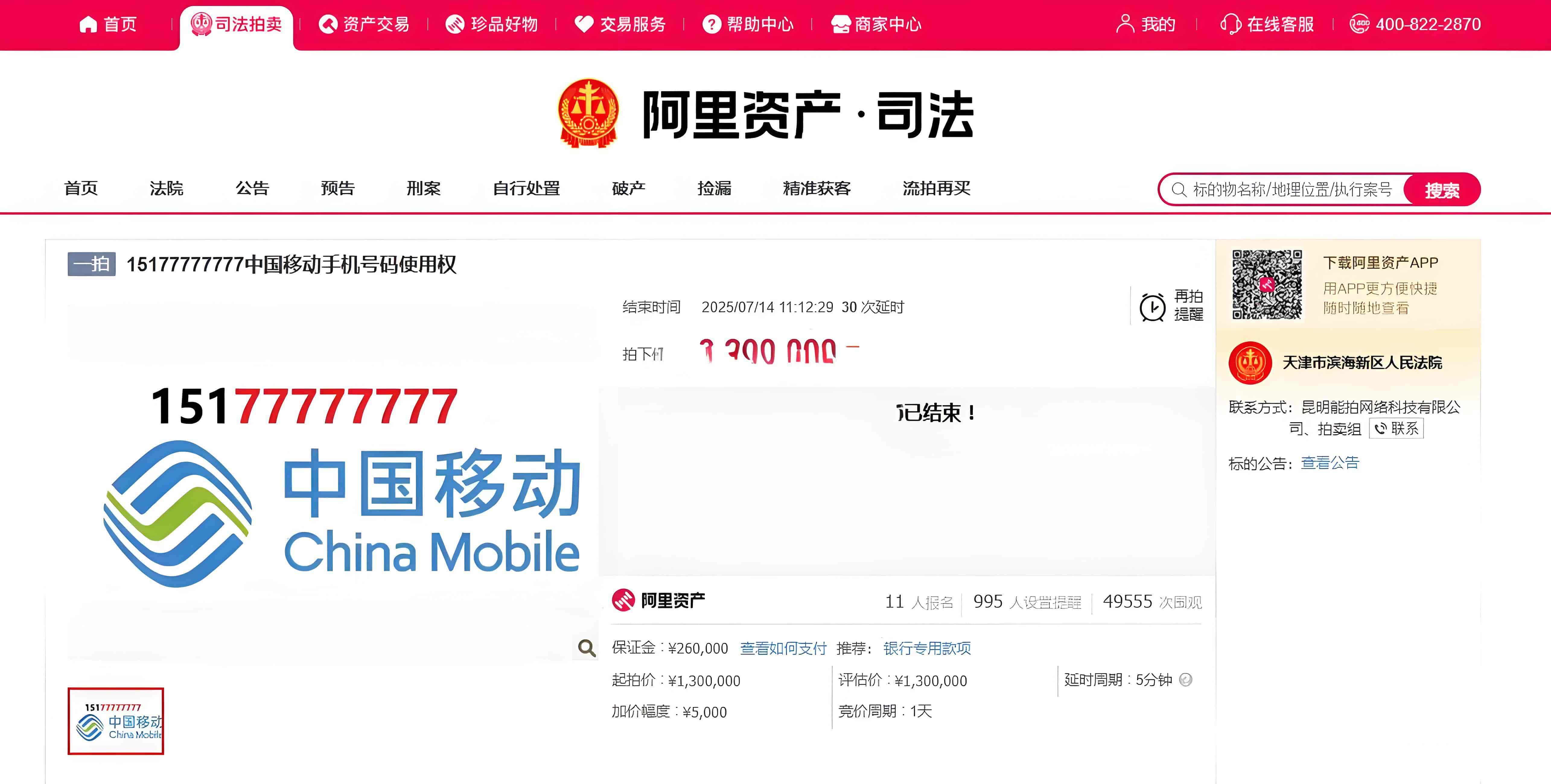 惊爆！尾号“8 个 7”手机号竟拍出 320 万天价，到手却仅享使用权！