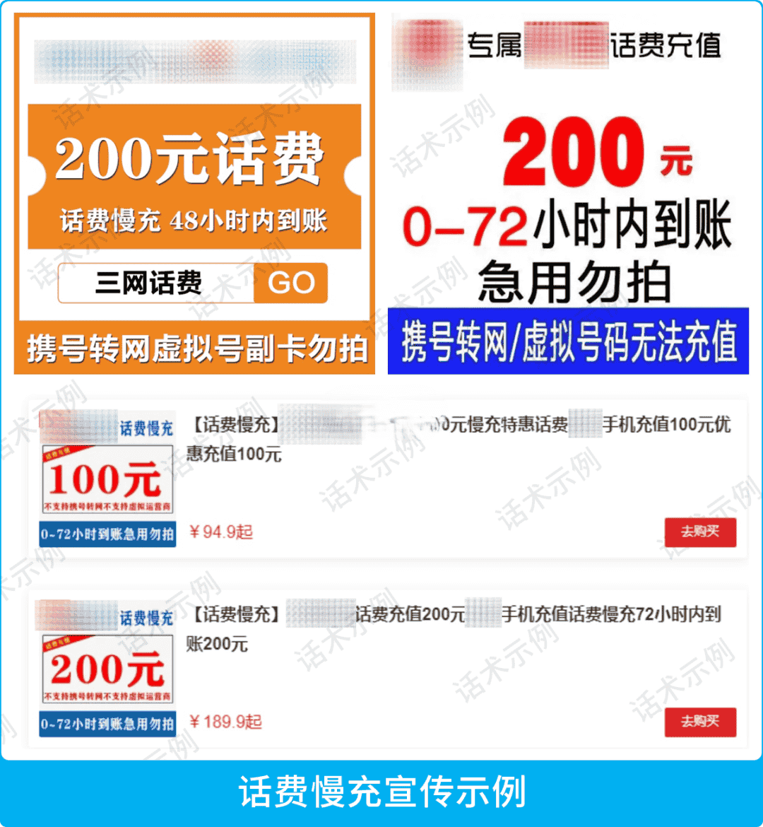 话费慢充后手机卡被封！微信提醒：警惕卷入诈骗洗钱链条