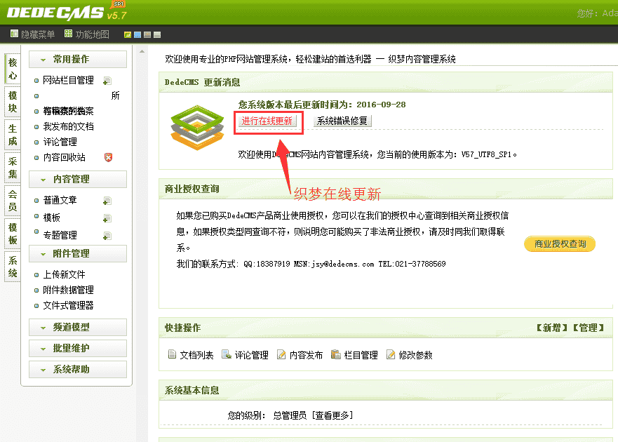 1.png Dedecms织梦模板在线更新后出现错误的原因及解决方法