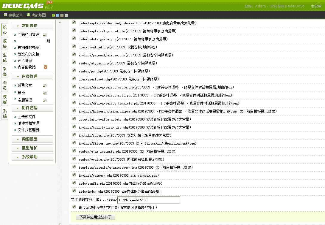 2.png Dedecms织梦模板在线更新后出现错误的原因及解决方法